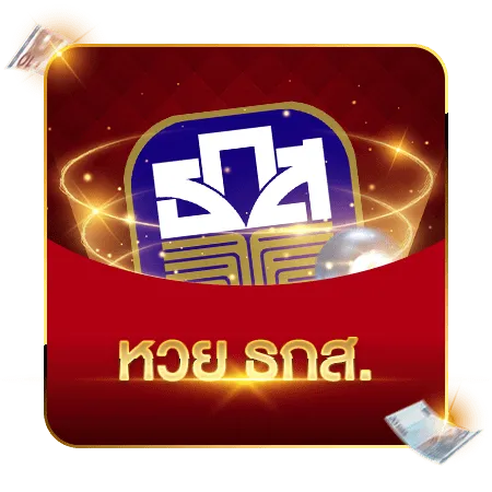 หวย-ธกส-เว็บ-dee97