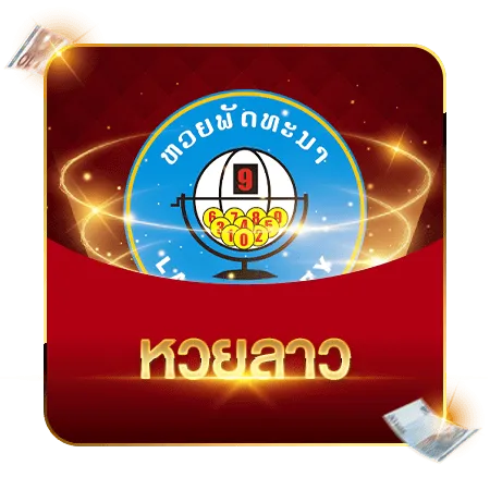 หวยลาว-เว็บ-dee97